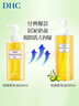 DHC蝶翠詩橄欖卸妝油300ml 溫和卸妝易乳化不油膩清潔去角質(zhì) 曬單實(shí)拍圖