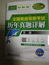 未來(lái)教育2025年公共英語(yǔ)二級教材書(shū)歷年真題庫模擬試卷習題全套pets2全國等級考試2級復習資料包pets教程過(guò)詞匯口試24單詞聽(tīng)力筆試 公共英語(yǔ)二級【教材+真題+詞匯】 曬單實(shí)拍圖