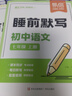 【易蓓】初中小四門(mén)睡前默寫(xiě)人教版七八年級上下冊新初一初二生物地理道德與法治道法歷史政治核心考點(diǎn)默寫(xiě)本 【重點(diǎn)#語(yǔ)數英套裝】語(yǔ)文+數學(xué)+英語(yǔ) 七年級上冊 曬單實(shí)拍圖