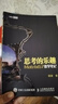 思考的樂趣：Matrix67數(shù)學(xué)筆記 曬單實拍圖