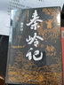 【當當正版書(shū)籍】河山傳 賈平凹《廢都》《暫坐》后全新城市題材小說(shuō) 觸及底層人士、商界精英、政治掮客、高級官員，賈平凹獨樹(shù)一幟的突破之作 曬單實(shí)拍圖