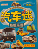 汽車(chē)迷貼貼畫(huà)2-3-5-6歲幼兒童益智男孩汽車(chē)貼紙書(shū) 寶寶粘貼貼畫(huà)書(shū) 汽車(chē)迷貼紙【全套8本】超值 曬單實(shí)拍圖
