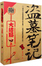 【當當 正版包郵】盜墓筆記云頂天宮 盜墓筆記全套正版 盜墓筆記8大結局上冊 典藏紀念版 曬單實(shí)拍圖