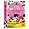 第一次上街買(mǎi)東西 筒井賴(lài)子林明子2013年度全國十佳童書(shū)兒童精裝繪本3-6歲親子閱讀繪本圖畫(huà)書(shū) 曬單實(shí)拍圖