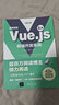 循序漸進(jìn)Vue.js 3.x前端開(kāi)發(fā)實(shí)戰(zhàn) 曬單實(shí)拍圖
