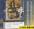 人世間 母親 父親 梁曉聲作品集 【單本套裝可自選】 正版書(shū)籍 鳳凰新華書(shū)店旗艦店 現(xiàn)當(dāng)代文學(xué)小說(shuō)散文集 母親【定價(jià)59】 曬單實(shí)拍圖