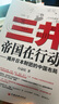 三井帝國在行動--揭開日本財團的中國布局 曬單實拍圖