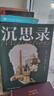 【正版包郵】沉思錄 馬可·奧勒留 著(zhù) 梁實(shí)秋 譯 無(wú)刪減版外國西方哲學(xué)正版原版書(shū)籍 北方文藝出版社 新華文軒旗艦店 曬單實(shí)拍圖