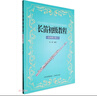 長(cháng)笛初級教程（最新修訂版2） 曬單實(shí)拍圖