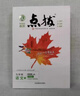 【正版當(dāng)天發(fā)】2025秋榮德基點(diǎn)撥八年級(jí)上冊(cè)語(yǔ)文數(shù)學(xué)英語(yǔ)物理人教版 初二上下冊(cè)同步課本教輔導(dǎo)資料書 上冊(cè)語(yǔ)文 人教版 8年級(jí) 曬單實(shí)拍圖