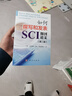 SCI論文寫(xiě)作解析：EndNote/RefViz/SPSS/Origin/Illustrator綜合教程/，普通高等教育 曬單實(shí)拍圖