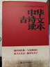 【官方正版】包郵中華古詩(shī)文讀本 中華古詩(shī)文經(jīng)典誦讀入門(mén)書(shū)注解詳細部編版教材一致 海淀小紅書(shū)系列 中小學(xué)古詩(shī)文學(xué)習基礎讀本 曬單實(shí)拍圖