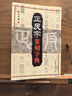 正反字篆刻字典/孫寶文/吉林攝影/篆刻印章印譜入門(mén) 篆書(shū)工具書(shū)籍 曬單實(shí)拍圖