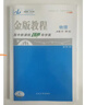 金版教程高中新課程創(chuàng)新導(dǎo)學(xué)案 物理必修第三冊人教版 標(biāo)準(zhǔn) 曬單實拍圖