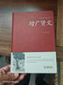 【官方正版】道德經(jīng)正版原著(zhù)老子原文注釋譯文解讀完整版無(wú)刪減中國哲學(xué)經(jīng)典道家入門(mén)書(shū)籍 國學(xué)解讀傳統文化中華書(shū)局暢銷(xiāo)書(shū)通俗易懂精裝版 【3冊】增廣賢文+道德經(jīng)+論語(yǔ)孟子 曬單實(shí)拍圖