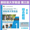 新標準大學(xué)英語(yǔ)第三版綜合教程1234 智慧版 視聽(tīng)說(shuō)教程 含U校園AI版驗證碼 新標準大學(xué)英語(yǔ) 綜合訓練 新標準大學(xué)英語(yǔ)長(cháng)篇閱讀新標準大學(xué)英語(yǔ)文化中國 自選 視聽(tīng)說(shuō)教程3智慧版978752135218 曬單實(shí)拍圖