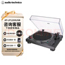 鐵三角 AT-LP120XUSB 專業(yè)直接傳動唱盤機(jī) 黑膠唱機(jī) 復(fù)古留聲機(jī)黑膠唱片機(jī) 曬單實(shí)拍圖