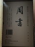周書（點(diǎn)校本二十四史修訂本·精裝繁體豎排·全3冊(cè)） 唐代官修西魏北周正史，原點(diǎn)校本全新升級(jí)版本 書籍 k 曬單實(shí)拍圖