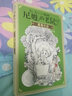 尼姆的老鼠：真相大白（美國紐伯瑞兒童文學(xué)金獎、國家圖書獎、馬克·吐溫獎等諸多獎項！） 曬單實拍圖