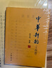 詩(shī)詞韻律合編(修訂本) +中華新韻(十四韻) 中華書局 趙京戰(zhàn)版 曬單實(shí)拍圖