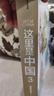 這里是中國 3  星球研究所系列 華夏文明史詩(shī) 星球研究所  中華文明 文化遺產(chǎn) 典藏級國民地理書(shū) 中信出版社 圖書(shū) 曬單實(shí)拍圖