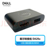 戴爾（DELL）擴(kuò)展塢 DA300 Type-C 轉(zhuǎn)HDMI\/VGA\/網(wǎng)卡線接口轉(zhuǎn)換器轉(zhuǎn)接線 USB-C轉(zhuǎn)HDMI+USB簡(jiǎn)包裝DA20u 曬單實(shí)拍圖
