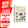 青少年社會(huì )情商課：青少年行走“社會(huì )”必備的8種能力 曬單實(shí)拍圖