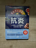 抗炎（從根源上逆轉慢病的炎癥消除方案）   曬單實(shí)拍圖