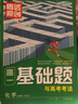 騰遠(yuǎn)高一基礎(chǔ)題語文數(shù)學(xué)英語物理化學(xué)生物地理政治歷史人教版必修一同步練習(xí)冊(cè)情境題高中教輔資料必刷題期中期末考前模擬高考真題同步訓(xùn)練高一教材練習(xí)題知識(shí)點(diǎn)全講解詳細(xì)初高銜接新高一教材同步解題方法詳細(xì) 【化學(xué) 曬單實(shí)拍圖
