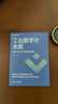 工業(yè)數(shù)字化本質(zhì)：數(shù)字化平臺下的業(yè)務(wù)實(shí)踐 曬單實(shí)拍圖