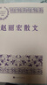趙麗宏散文 中國現(xiàn)當代名家散文典藏 散文 當代 人民文學出版社 曬單實拍圖