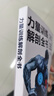 拉伸訓練解剖全書(shū) 力量訓練解剖全書(shū) 1000多幅解剖圖+400多項肌肉 力量訓練解剖全書(shū) 曬單實(shí)拍圖