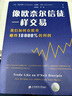 像歐奈爾信徒一樣交易 我們?nèi)绾卧诠墒匈嵉?8000%的利潤 (美)吉爾·莫拉雷斯,(美)克瑞斯·卡徹 著 羅熙昶,羅燦 譯 上海財(cái)經(jīng)大學(xué)出版社 書籍 圖書 曬單實(shí)拍圖