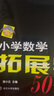 小學(xué)數(shù)學(xué)拓展學(xué)案?四年級(jí) 南大勵(lì)學(xué) 數(shù)學(xué)競賽培優(yōu)教輔練習(xí)冊(cè) 曬單實(shí)拍圖