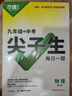 萬唯中考七八九年級數(shù)學(xué)物理化學(xué)語文英語每日一刻鐘沖刺尖子生培優(yōu)拔高專項訓(xùn)練題庫初中輔導(dǎo)資料中考必刷題壓軸題同步教材2025萬維教育旗艦店 九年級+中考 【物理】全國通用 曬單實拍圖