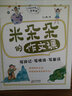 【京東配送】2025年廣東省暑假讀一本好書一二三四五六年級幼兒園小學中學暑假活動閱讀書目 肉肉狗的冒險童話 游俠三人組 注音版【一年級】 曬單實拍圖