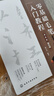 零基礎毛筆書(shū)法入門(mén)教程 初學(xué)者零基礎學(xué)毛筆基本筆畫(huà)速成書(shū)法練習指導教程書(shū)籍顏真卿毛筆書(shū)法中小學(xué)書(shū)法兒童學(xué)生成人零基礎自學(xué) 曬單實(shí)拍圖