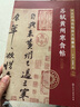 十大行書(shū)名帖放大臨摹本--蘇軾黃州寒食帖 曬單實(shí)拍圖