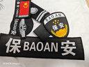 保安八件套魔術(shù)貼標(biāo)貼高密度全套七件套標(biāo)保安制服配件 保安八件套 曬單實拍圖