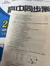 2024高中同步測試卷必修一 高一數(shù)學(xué)必刷題同步練習(xí)冊語文英語物理化學(xué)生物歷史政治地理課本全套教材卷子教輔資料輔導(dǎo)書必修二 【6科】語數(shù)英物化生 下冊 曬單實拍圖