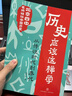 歷史應(yīng)該這樣學(xué)（全4冊(cè)）北京四中歷史特級(jí)教師趙利劍專為青少年撰寫的歷史讀物歷史其實(shí)很有趣科普?qǐng)D書10-14歲天地出版社 歷史應(yīng)該這樣學(xué)（全4冊(cè)） 曬單實(shí)拍圖