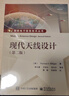 現(xiàn)代天線設計（第2版） 曬單實拍圖