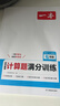 一本2026一本初中數學(xué)計算題滿(mǎn)分訓練中考數學(xué)物理化學(xué)壓軸題初中數學(xué)幾何模型函數應用題七八九年級初一二三中考數學(xué)計算題滿(mǎn)分訓練人教北師版數學(xué)計算題強化訓練 初中數學(xué)思維訓練初中數學(xué)必刷題 7年級一本裝 曬單實(shí)拍圖