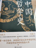 【當當正版包郵】中國哲學(xué)史精裝 馮友蘭著(zhù) 精裝插圖修訂大字版 中國哲學(xué)入門(mén)參考讀物 哲學(xué)史書(shū)籍 曬單實(shí)拍圖