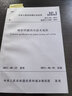 正版規(guī)范 JGJ142-2012 輻射供暖供冷技術(shù)規(guī)程 曬單實拍圖