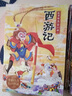 西游記兒童繪本注音版全套30冊 經(jīng)典原著西游記連環(huán)畫幼兒美繪本全套一年級(jí)閱讀二年級(jí)必課外書3-6歲四大名著讀故事書小學(xué)生版有聲伴讀西游記漫畫兒童節(jié)禮物 【共50冊】西游記繪本+中國經(jīng)典神話故事 曬單實(shí)拍圖
