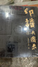 印譜大圖示上下2冊 篆刻印譜工具字典書6000余方古今印譜 漢官印/漢私印/道家/火烙/鳥蟲書印 印章篆刻臨摹工具參考書印譜篆刻收藏 福建美術(shù)出版社 曬單實拍圖