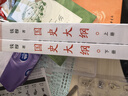 自營包郵 國史大綱 平裝32開 上下冊 簡體橫排 商務印書館出版 錢穆作品 一部重要的中國通史 歷史類書籍 曬單實拍圖