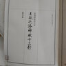 王獻(xiàn)之洛神賦十三行/經(jīng)典碑帖放大本 曬單實(shí)拍圖