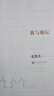 人民文學(xué)出版社 我與地壇正版原版高中生必讀史鐵生作品秋天的懷念合歡樹(shù)我二十一歲那年奶奶的星星全集散文集史鐵生的書(shū)自選集初中生紀念版精裝 我與地壇 史鐵生著(zhù) 曬單實(shí)拍圖